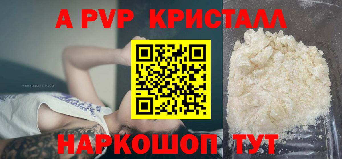 A PVP Crystall Лабытнанги