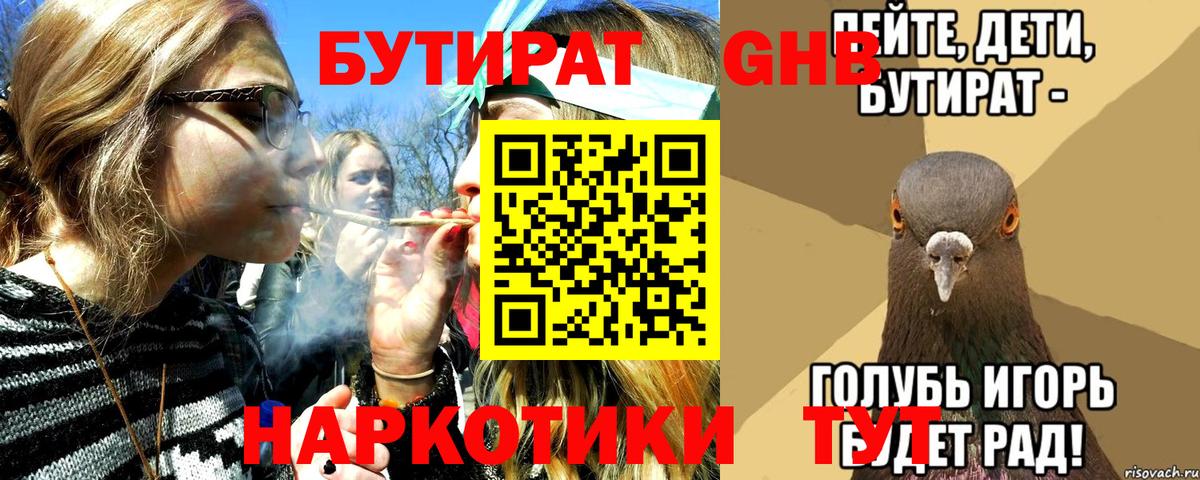 БУТИРАТ Butirat  Вход с VPN  Лабытнанги 