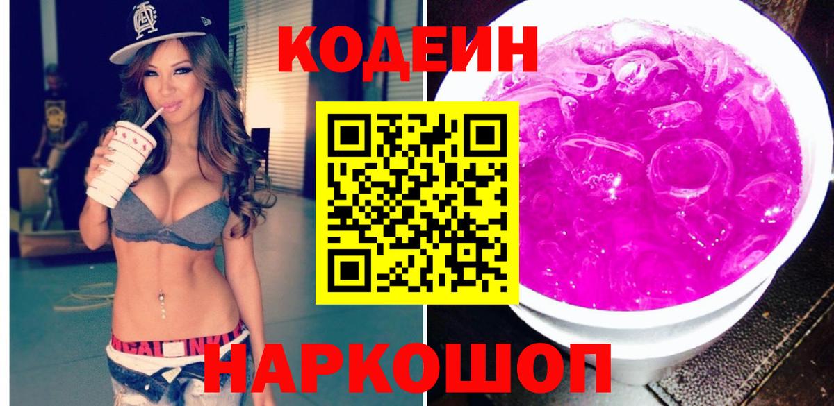 Кодеиновый сироп Lean Purple Drank Лабытнанги