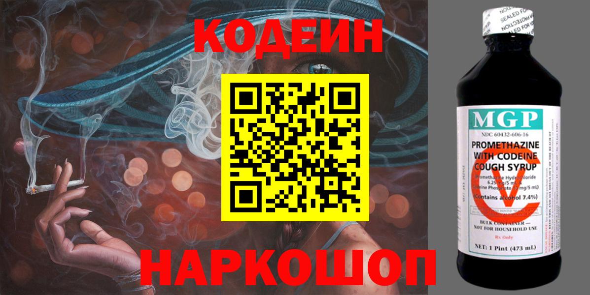 Codein напиток Lean (лин)  Вход с VPN  Codein напиток Lean (лин)  Лабытнанги 