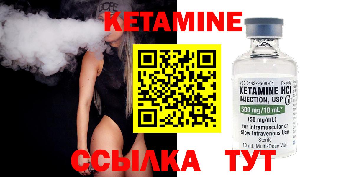 КЕТАМИН VHQ Лабытнанги